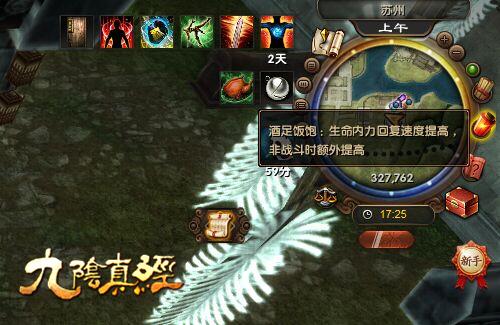 侠以食为天 九阴真经“饱食度”新天地