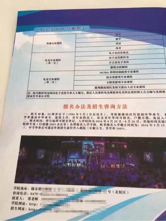某职业学院开办电子竞技专业,学制两年可直升大专
