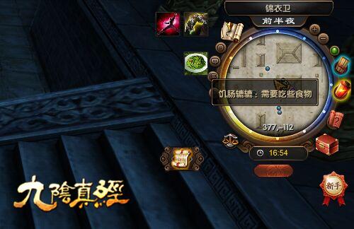 侠以食为天 九阴真经“饱食度”新天地