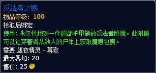 军团再临新阵营声望：堕夜精灵奖励一览