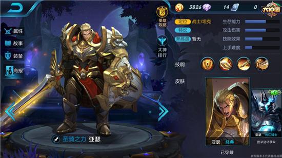 王者荣耀新版圣剑骑士亚瑟铭文佩戴解析