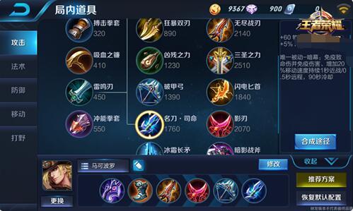 王者荣耀马可波罗 最强六神装出装顺序解析