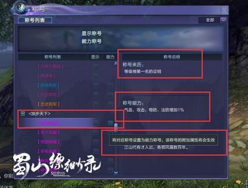 《蜀山缥缈录》游戏称号获取详细攻略_蜀山缥缈录_蜀山缥缈录官网合作网站_蜀山缥缈录激活码_蜀山缥缈录下载_网络游戏_新浪游戏_新浪网