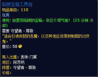 军团再临新阵营声望：守望者全奖励一览