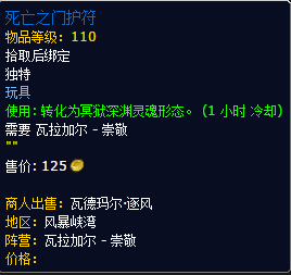 军团再临新阵营声望：瓦拉加尔奖励一览