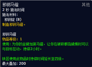 坐骑狂飙不下马 7.0锻造材料和产品一览