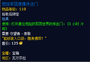 军团再临新阵营声望：守望者全奖励一览