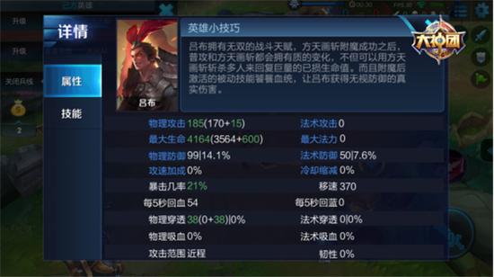 王者荣耀吕布技能全解析 S4赛季吕布出装