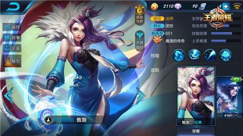 甄姬S4出装打法全攻略 移速不够闪现来补