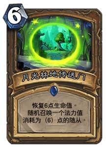 月光林地传送门