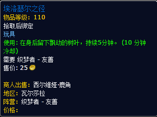 军团再临新阵营声望：织梦者全奖励一览