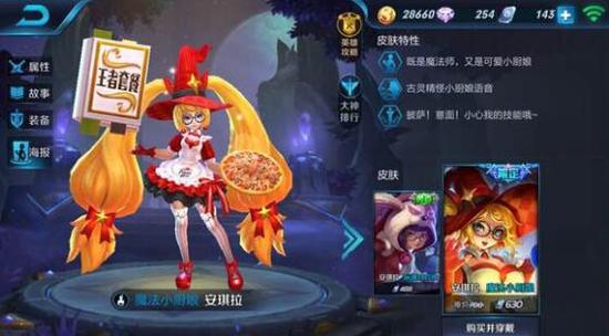 王者荣耀玩家提议 把旧版本皮肤进行改动