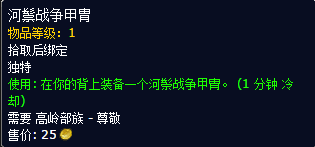 军团再临新阵营声望 高岭部族奖励一览