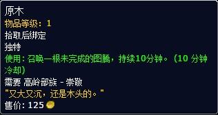 军团再临新阵营声望 高岭部族奖励一览