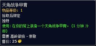 军团再临新阵营声望 高岭部族奖励一览