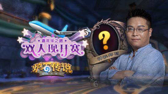 炉石现开赛A组定妆照曝光:涛妹造型抢眼--新浪