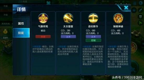 王者荣耀新英雄女娲技能曝光 快来看看妈妈的技能怎么样