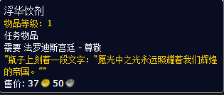 军团再临阵营声望 法罗迪斯宫廷奖励一览