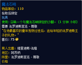 军团再临阵营声望 法罗迪斯宫廷奖励一览