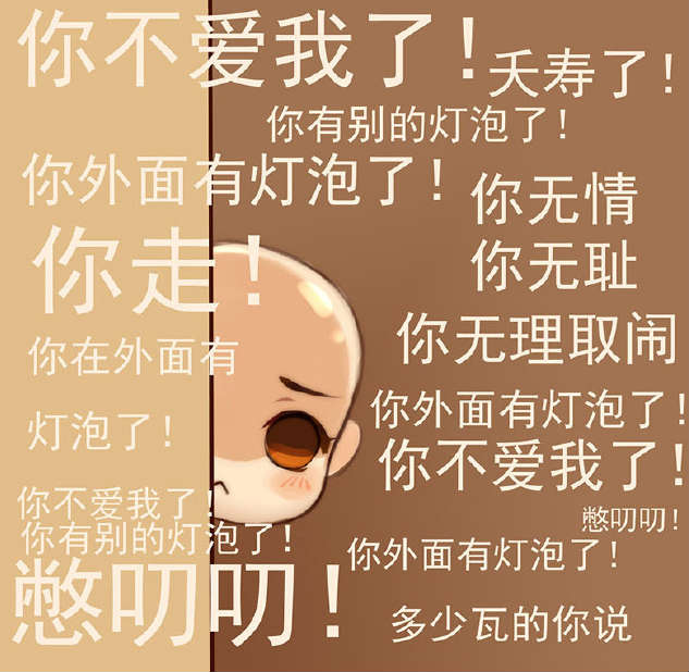 《剑网3》全门派怨妇系列表情你不爱我
