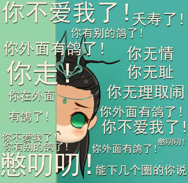 《剑网3》全门派怨妇系列表情你不爱我_新浪剑网3专区