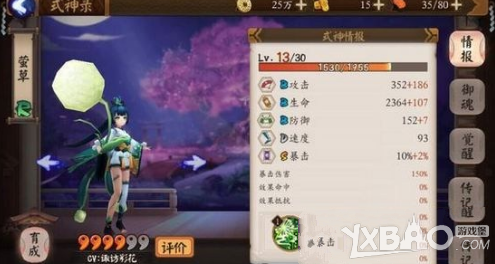 阴阳师手游萤草技能介绍: