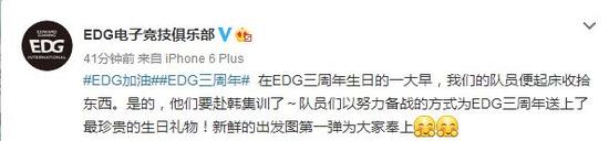 EDG赴韩集训备战S6 暂无扣肉身影