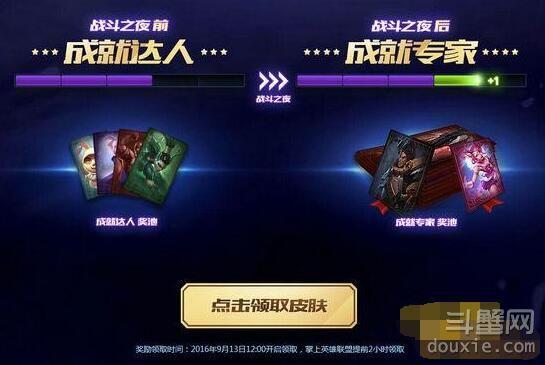 LOL战斗之夜皮肤领取地址 永久皮肤奖励免费领取