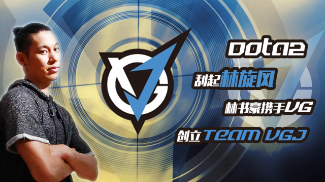 林书豪入驻电竞 中国数码文化与VG携手创立Team VGJ 林书豪入驻电竞 中国数码文化与VG携手创立Team VGJ
