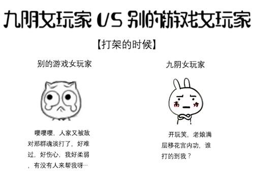 PK别人家的妹子 那些九阴真经中才有的“女侠”