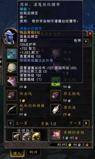 魔兽副职专业任务:丝纹缝纫法攻略以及图纸位