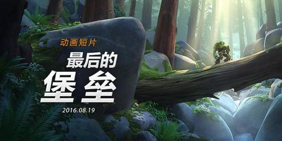 这个问题已经很严重了，玩家对于动画短片的关注度甚至高于游戏了，在这段时间内有夏季赛、有新英雄。