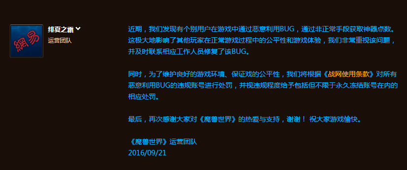 国服蓝帖 利用BUG刷神器点数的封号说明