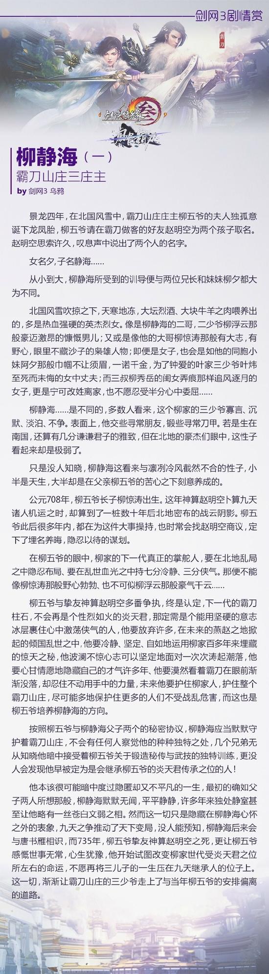 霸刀山庄三庄主——柳静海人物剧情介绍