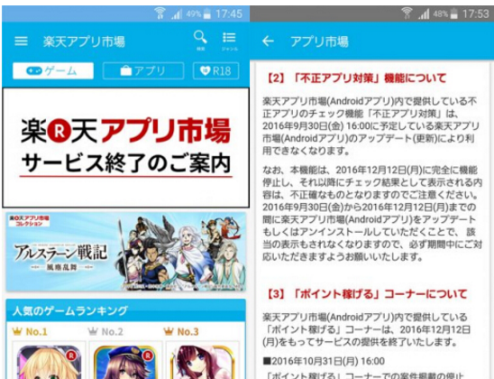 日本手游平台乐天APP上线一周年即关闭_产