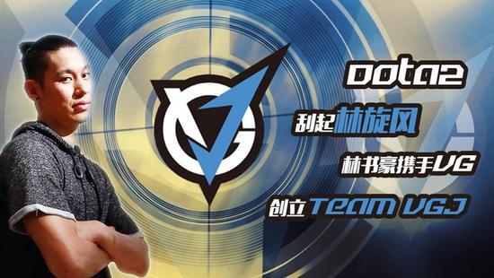 NBA球星林书豪入驻电竞成立DOTA2战队