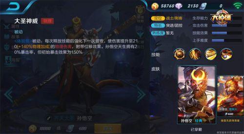 王者荣耀孙悟空被动技能调整 暴击概率大幅提升 王者荣耀孙悟空被动技能调整 暴击概率大幅提升