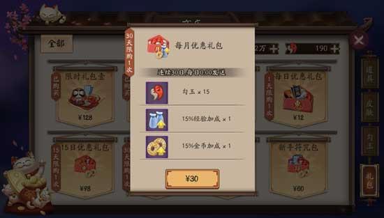 阴阳师手游月卡是否值得买 性价比分析_玩家聚