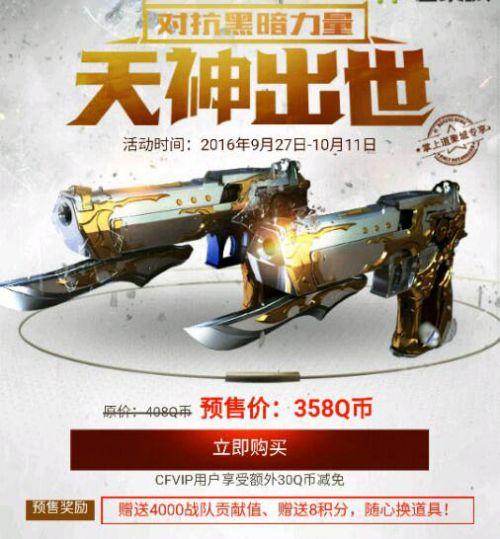 CF天神预售 掌上穿越火线APP优先预购送积分