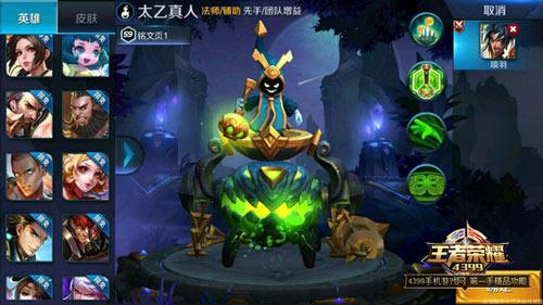 王者荣耀太乙真人