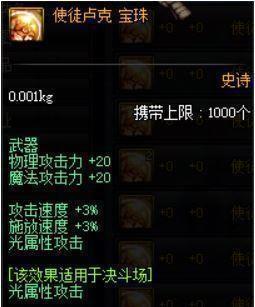 DNF国庆套2016史诗宝珠介绍 dnf体验服赌马攻略表最新完整版攻略