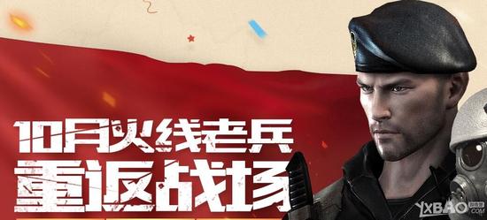 《CF》2016年10月火线老兵重返战场活动 领回归30天礼包