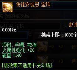 DNF国庆套2016史诗宝珠介绍 dnf体验服赌马攻略表最新完整版攻略