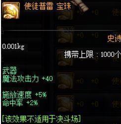 DNF国庆套2016史诗宝珠介绍 dnf体验服赌马攻略表最新完整版攻略