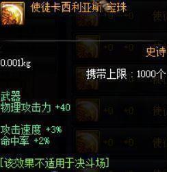 DNF国庆套2016史诗宝珠介绍 dnf体验服赌马攻略表最新完整版攻略