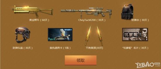《CF》2016年10月火线老兵重返战场活动 领回归30天礼包