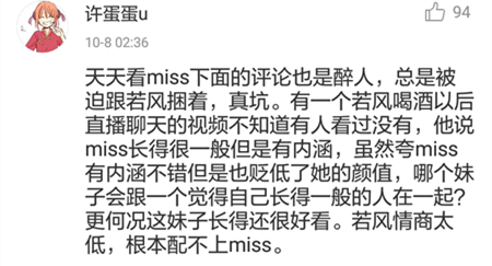 ↑但我记得当时若风说的是喜欢有内涵的女孩子,然后委婉的说MISS有内涵啊。大兄弟你记错了吧。