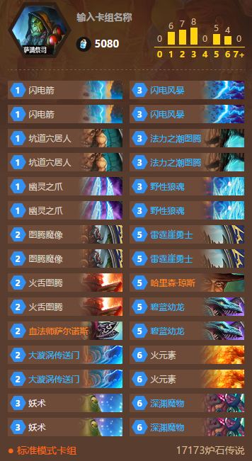 炉石传说萨满传说卡组推荐_国服传说第一中速萨