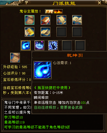 《新天龙八部》新职业鬼谷系列技能神器坐骑一览
