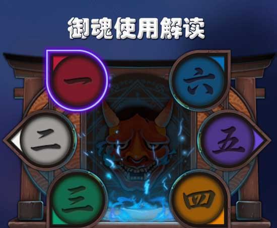 阴阳师手游御魂常见问题解读